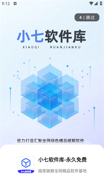 小七软件分享库