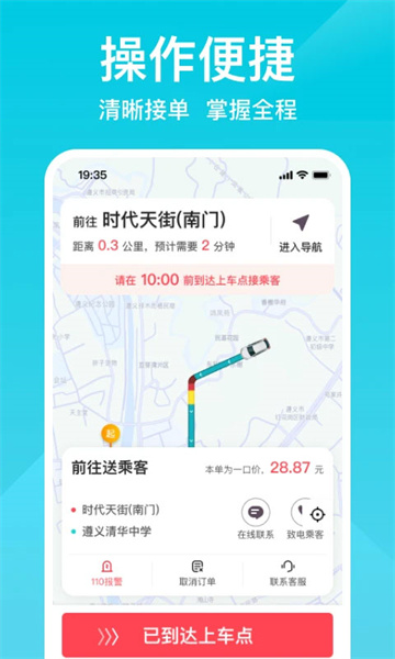 小拉出行司机端app最新版