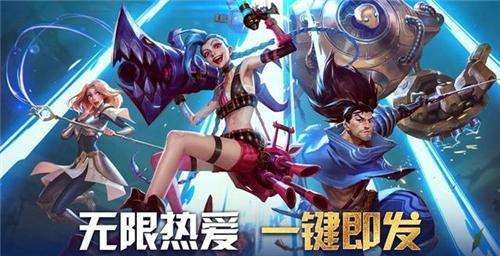 英雄联盟手游云游戏下载