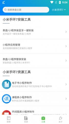 表盘自定义工具app下载