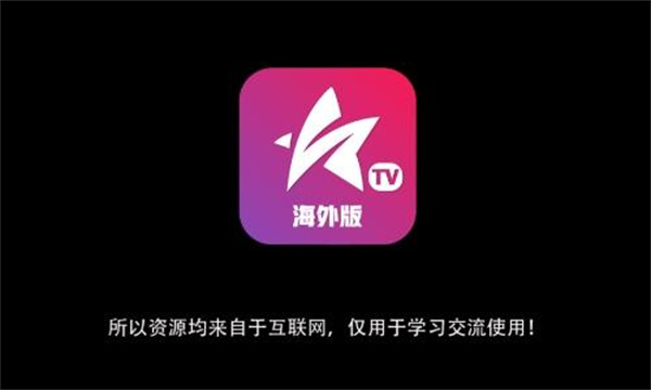 星火电视直播港澳台2026最新版app下载