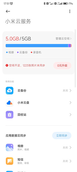 小米云服侍下载安装包app
