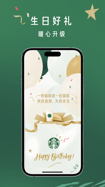 星巴克app