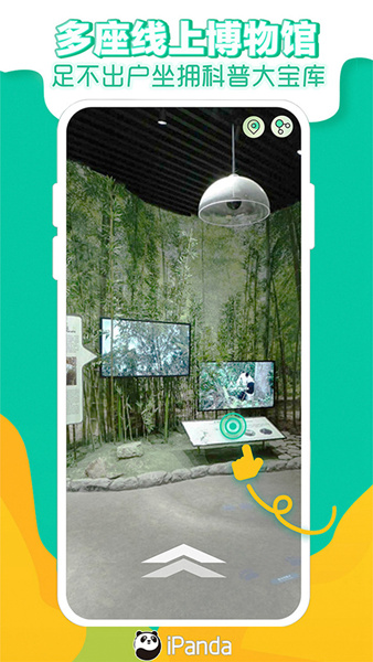 ipanda熊猫频道截图2