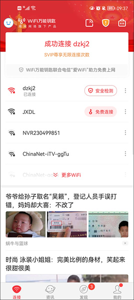 wifi万能钥匙下载安装包