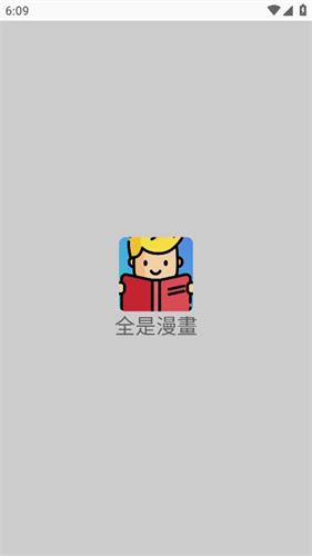 全是漫画正式版官网入口-全是漫画免费最新版网页版入口