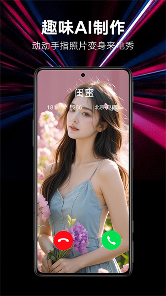 来电秀秀视频app下载
