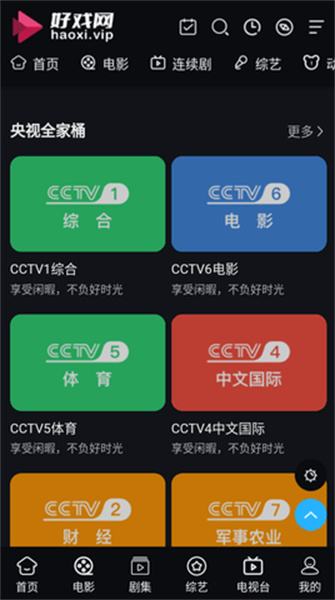 好戏影视app安卓下载