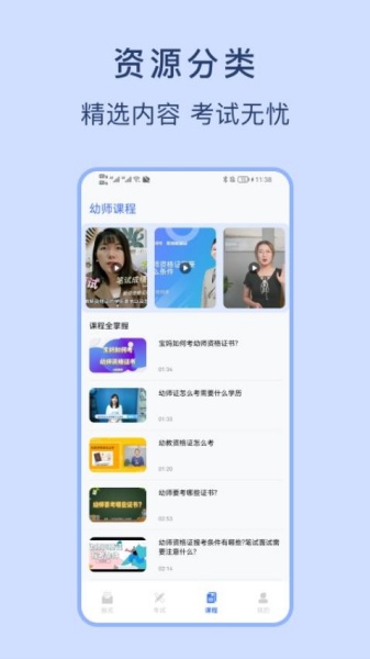 幼师资格证考试宝典下载