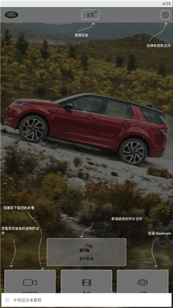 路虎行车记录仪