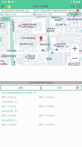 钉钉打卡定位修改神器