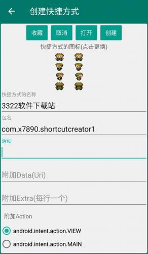 创建快捷方式v1.18