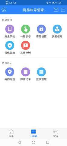 网易账号安全中心