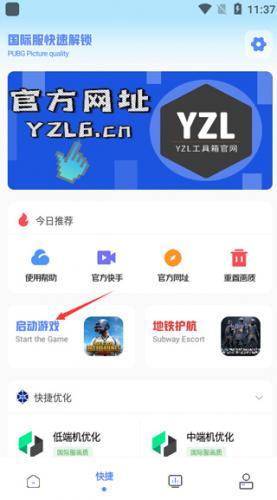 YZL工具箱2025新版本