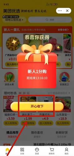 美团优选安装包