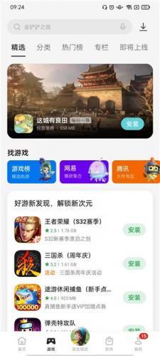 oppo应用商店安装包下载