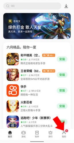 oppo应用商店安装包