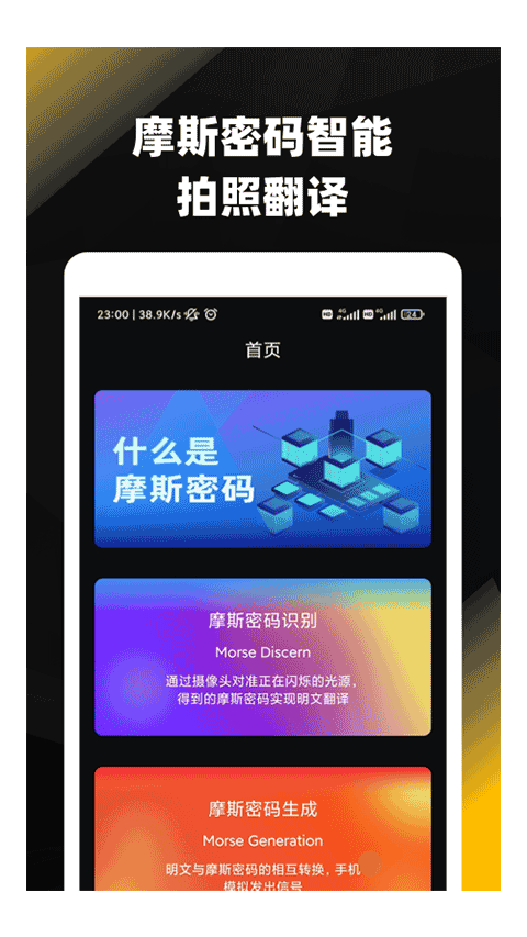摩斯密码截图3
