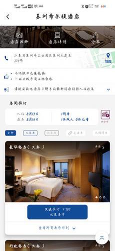 希尔顿荣誉客会
