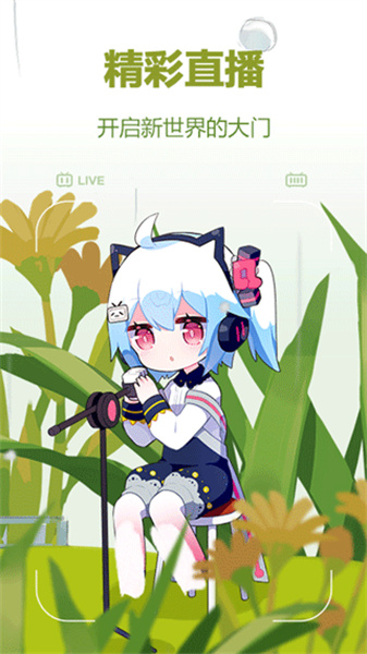 哔哩哔哩概念版5.40.2高清大图