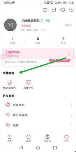 哔哩哔哩观念版旧版本