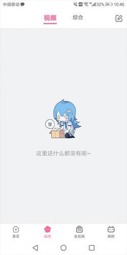 哔哩哔哩观念版旧版本