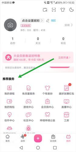 哔哩哔哩观念版旧版本