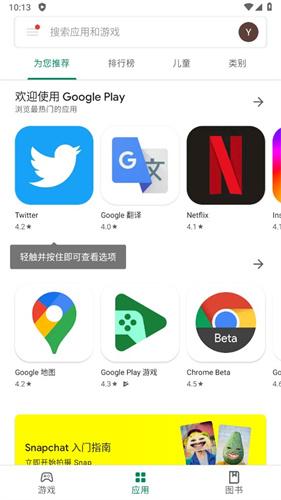 google应用商店最新版下载