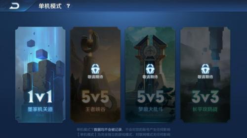 王者荣耀5v5单机版