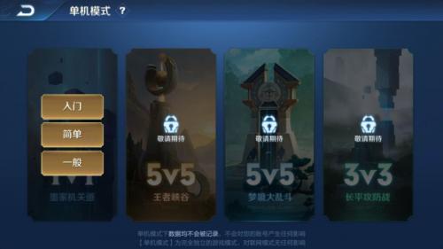 王者荣耀5v5单机版