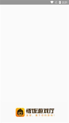 悟空游戏厅app安卓最新版下载
