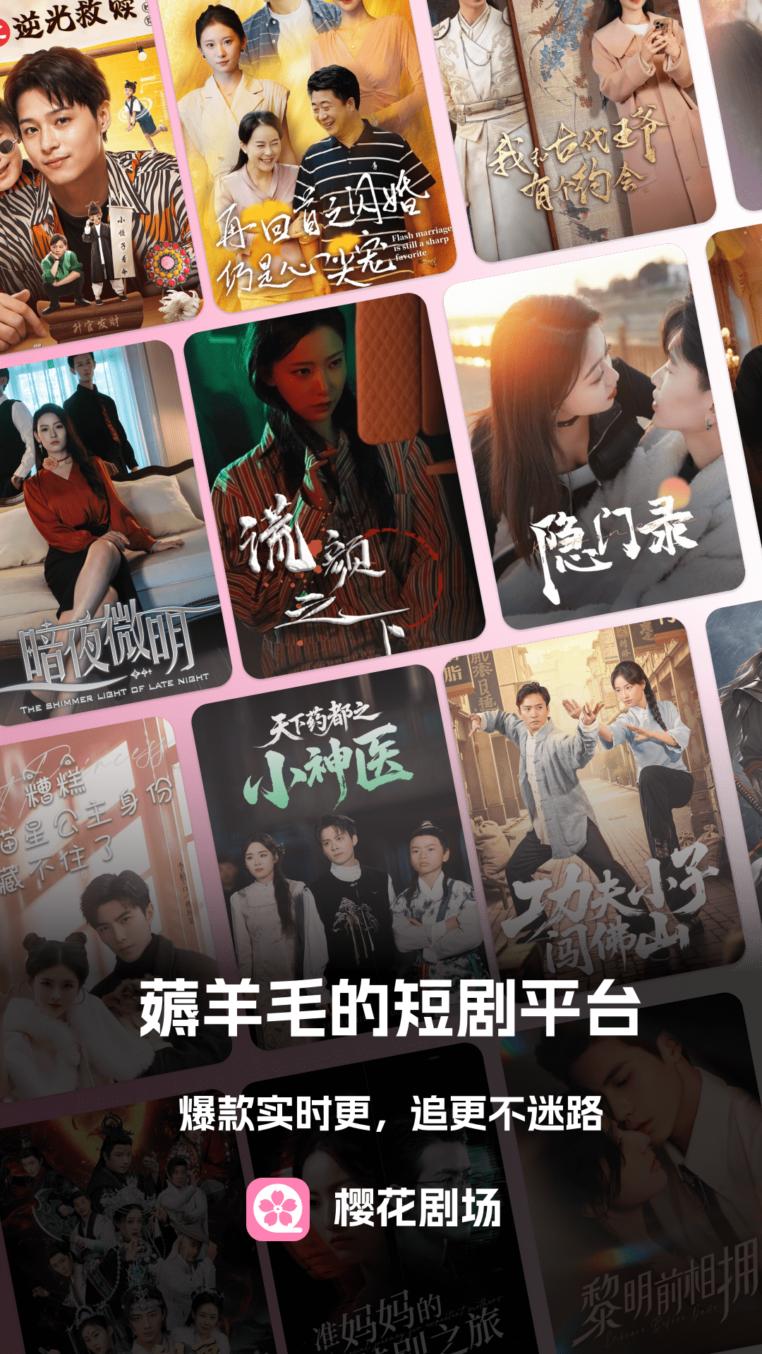 樱花剧场高清大图