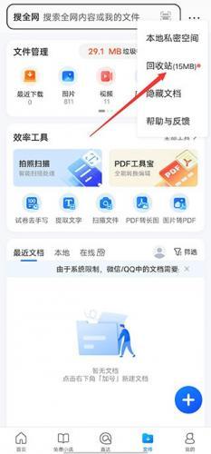 QQ浏览器手表版