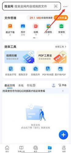 QQ浏览器手表版
