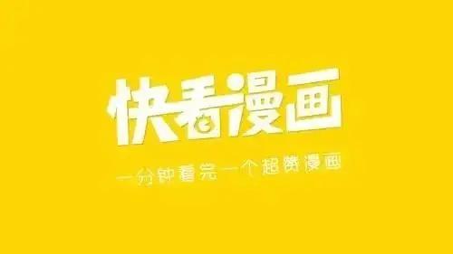 快看漫画无偿下载安装包