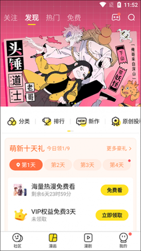 快看漫画无偿安装包