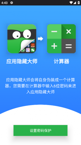 手机应用掩盖大师下载