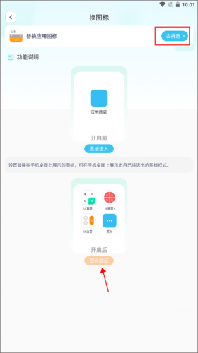 手机应用掩盖大师