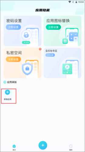 手机应用掩盖大师