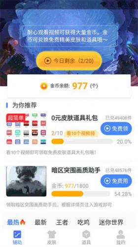 暗区突围画质助手无偿版