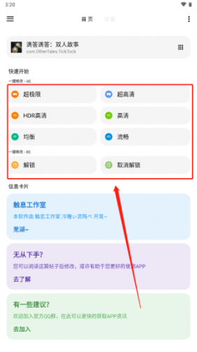 暗区突围画质助手无偿版