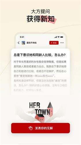 hertown下载app