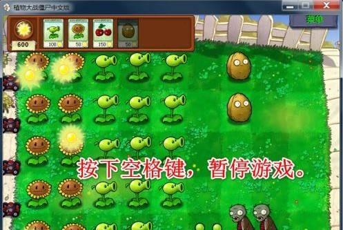 草木大战僵尸原版