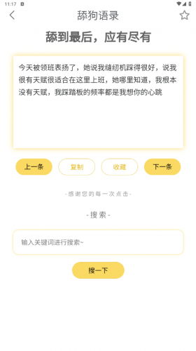 胡言乱语生成器