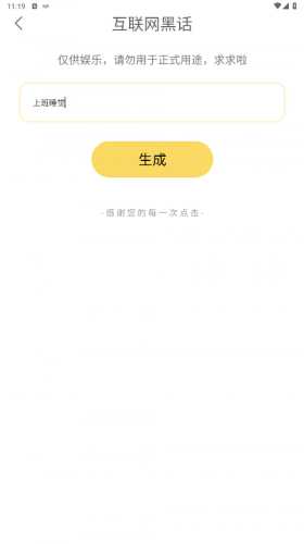 胡言乱语生成器