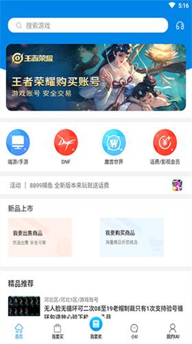 uu8686游戏交换平台下载