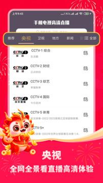 手机电视无偿版app下载