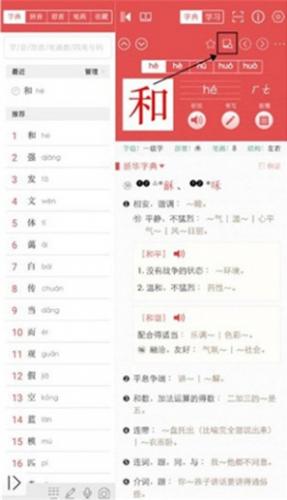 新华字典最新版