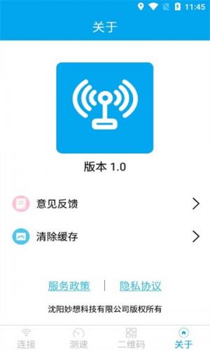 wifi共享大师