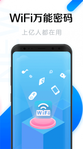 wifi共享大师